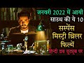 Top 10 South Mystery Suspense Thriller Movies In Hindi (2022) | South Murder Mystery Thriller Movies