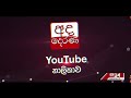 ජනපති නියමයෙන් vfs වීසා නවතී...යළිත් පැරැණි ක්‍රමයට...