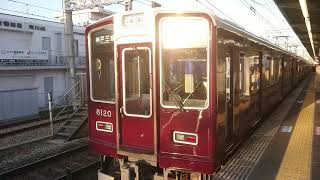 阪急電車 神戸線 8000系 8120F 発車 夙川駅