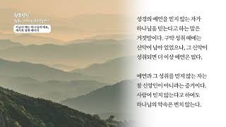 [천국편지] 지금의 때는 하나님의 때요, 계시록 성취 때이다ㅣ신천지 예수교회