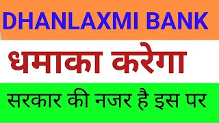 dhanlaxmi bank share,dhanlaxmi bank share news,dhanlaxmi bank share news today,dhanlaxmi bank share