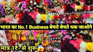 मात्र 1₹/- में Artificial Flower 🌼| Events/Tent / Wedding & Home Decor Artificial Flower #flowers