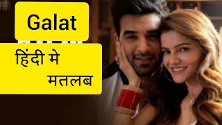 Galat Lyrics Meaning In Hindi - Asees Kaur | Rubina Dilaik New Latest Punjabi Song 2021