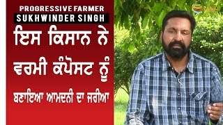 ਵਰਮੀਂ ਕੰਪੋਸਟ ਦਾ ਮੰਡੀਕਰਨ ਕਰਨ ਦਾ ਤਰੀਕਾ| Marketing of Vermin-compost| Dr. Ramandeep Singh