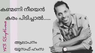 കണ്മണി നീയെൻ കരം പിടിച്ചാൽ ❤|| പി സുശീല \u0026 എഎം രാജ ഗാനം kanmani neeyen karam pidichal... #Yf3Rhythms