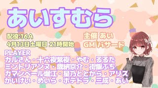 【人狼 #あいすむら 16A】探している衝動の正体 浮かびあがった 衝動の正体