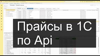 Загрузка в 1С прайсов по Api (веб-сервисы поставщиков)