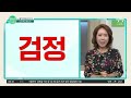 치매 자가 진단이 가능 뇌 활력도 알아보는 스트루프 테스트 행복한 아침 905 회