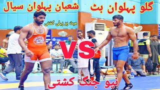 Shaban Pehlwan Sial Vs Golu Pehlwan Butt | New Fight 🔥💪