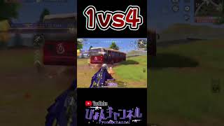 1vs4対複数にAWMは必須 #shorts