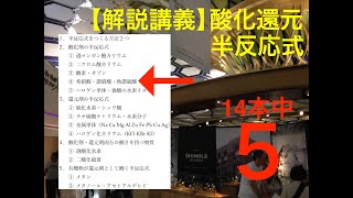 【解説】酸化還元・半反応式　05　希硝酸・濃硝酸・熱濃硫酸 - SD 480p