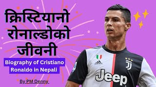 मिहिनेतले सफल भएको क्रिस्टियानो रोनाल्डोको जीवनी/Biography of Cristiano Ronaldo/PM Denny