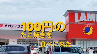 噂の１００円たこ焼きを食べに豊橋へ