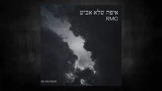 RMC - איפה שלא אביט