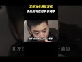 军师当年满眼泪花，才走到现在的步步绝杀 军师从不上战场 万万没想到 爱情