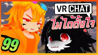 VRChat ไทย : พี่ขอโทษ มือมันลั่น 😄