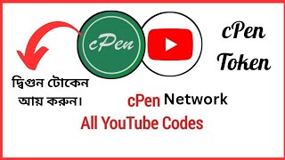 How to Complete cPen Network Video Task? cPen Network all Video Codes