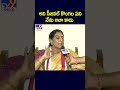 అది సీజనల్‌ కొంగల పని.. నేను అలా కాదు renuka chowdary tv9