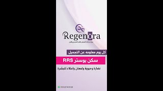 RRS skinbooster | سكن بوستر | ابرة نضارة البشرة