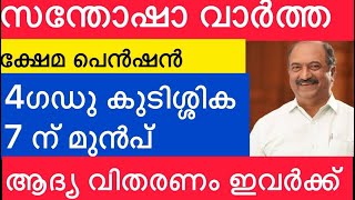 പെൻഷൻ വിതരണം അറിയിപ്പ് വന്നു #pensioners_news #keralapension #pension #government #viralshort