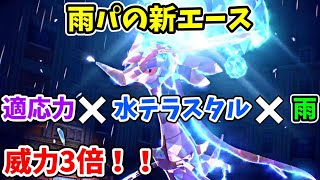 選出画面でバレない新時代の雨パ！？【ポケモンSV】