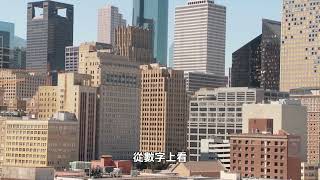 【天下新聞】德克薩斯州: 房市火爆 加州人遷入助推增長 Texas: Texas housing market booms as Californians relocate