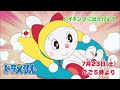 2022 7 23（土）放送　テレビアニメ『ドラえもん』予告動画