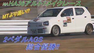 東北660選手権 HA36Cup 2022 最終戦 SUGO