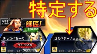 【勝手に名前を使ってる奴を特定するわ】ドラゴンボールZENKAI Part467【ベジータ】