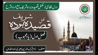 Qasida Burda Shareef Part 1 I  Mawla Ya Salli Wa Sallim I Urdu English translation I Darse Nizami