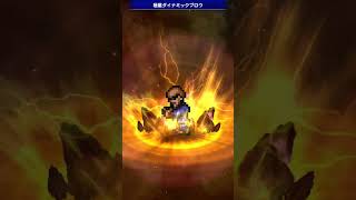 【FFRK】ルード　マスター神技「極星ダイナミックブロウ」