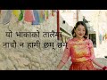 sajau dr.trishala gurung lyrics