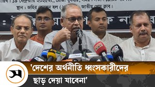 গণতন্ত্রের জন্য এখন নির্বাচন জরুরি: শামসুজ্জামান দুদু | Shamsuzzaman Dudu | Samakal News