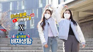 [슬기로운 배재생활 EP.82]-[PCU-ABOUT] Univ찌룩 X 배재대학교 콜라보 대학탐방 (feat. 나잇값 못하고 귀엽누)