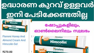 Himalaya Himcolin gel |why not? | Malayalam medicine /drug review | timing drug|A local rub for Men