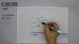 Упражнение 71 Часть 2 (Задание 920) – Математика 5 класс – Виленкин Н.Я.