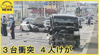 ２３日の北海道内　交通事故相次ぐ　札幌市では乗用車など３台が衝突　遠軽町では乗用車が炎上