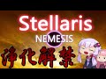 stellaris実況　目指せ！銀河の脅威　no2