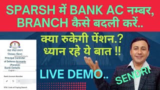 SPARSH me bank account kaise change karen..LIVE DEMO..क्या पेंशन भी रुक सकती है ? #sparsh