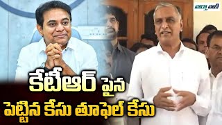 Harish Rao Shocking Comments On KTR Arrest | Telangana | BRS Party | Vaarthavaani