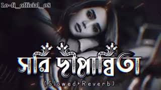 Sorry Dipannita সরি দীপান্বিতা  Slowed+Reverb l Bangla Lofi Song বাংলা #কষ্টেরগান 🥀 #lofisong