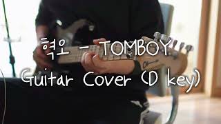 Tomboy(혁오) 기타커버