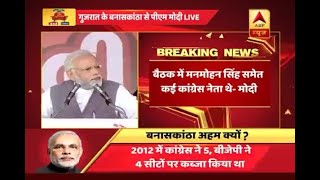 Gujarat Elections: PM Modi attacks on Mani Shankar Aiyar at Banaskantha rally