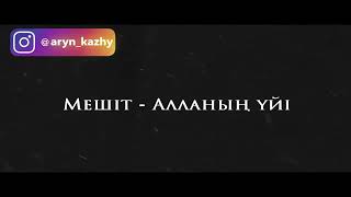 Мешіт-Алланың үйі