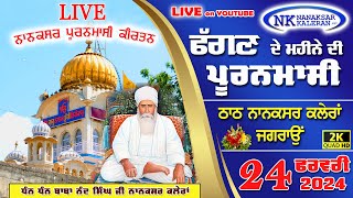 🔴LIVE Puranmasi Kirtan - NANAKSAR KALERAN 24 February 2024 | ਫੱਗਣ ਦੇ ਮਹੀਨੇ ਦੀ ਪੂਰਨਮਾਸੀ | Rain sabai