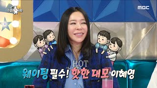 [라디오스타] 행복이 보이면 불행도 보인다?😮 남다른 촉의 소유자 이혜영!, MBC 231220 방송