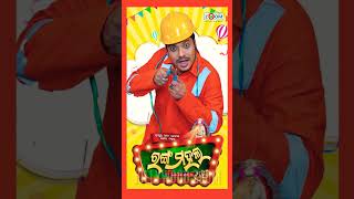 ଯାତ୍ରା ଯୁବ ଖଳନାୟକ ଟାହିଆ - Jollywood Zoom #jatra #odiajatra #jollywood #jollywoodzoom #shorts