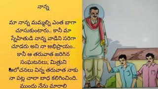 వేరే వాళ్ల ఇళ్ళల్లో మనఇంట్లో ఉన్నట్లు ప్రేమలు ఉండవు అనుకోవడం తప్పు.ఓ 2 రోజులు ఉంటే అక్కడ తెలుస్తుంది