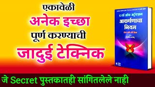 The Law Of Attraction The Basics Of The Teachings Of Abraham By Esther Hicks/Book Summaryin Marathi