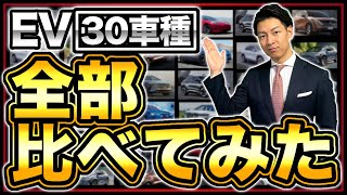 2022年の補助金はこのEVで使え！全車種比較したら意外な車が…